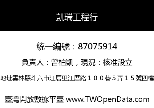 凱瑞工程行