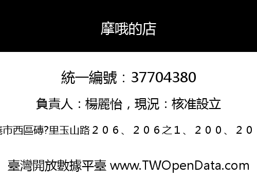 摩哦的店