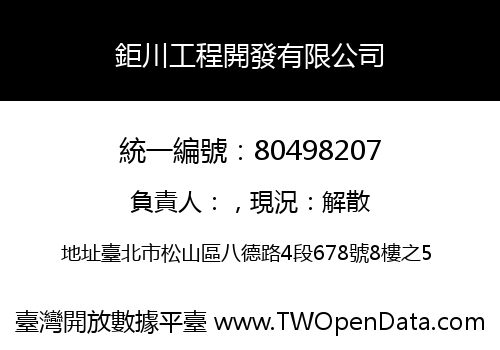 鉅川工程開發有限公司