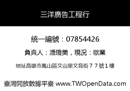 三洋廣告工程行