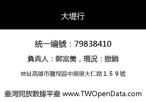 大堤行