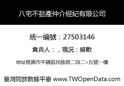 八宅不動產仲介經紀有限公司