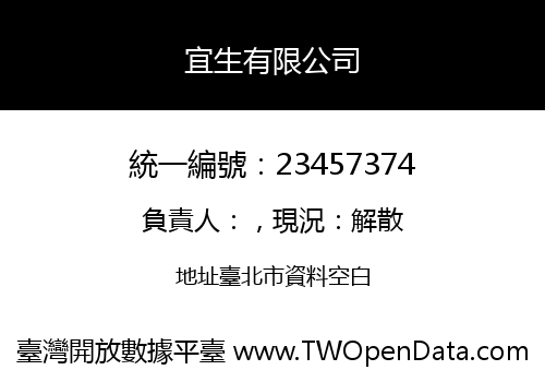 宜生有限公司