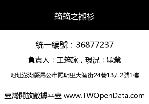 筠筠之襯衫