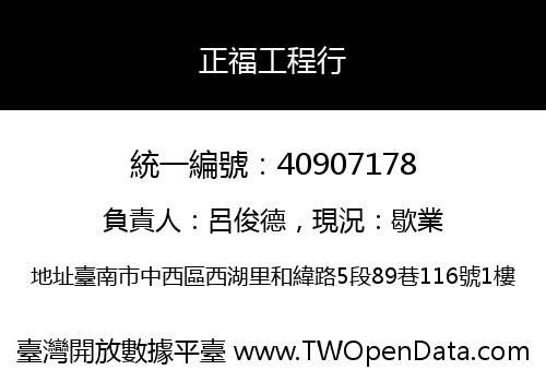 正福工程行