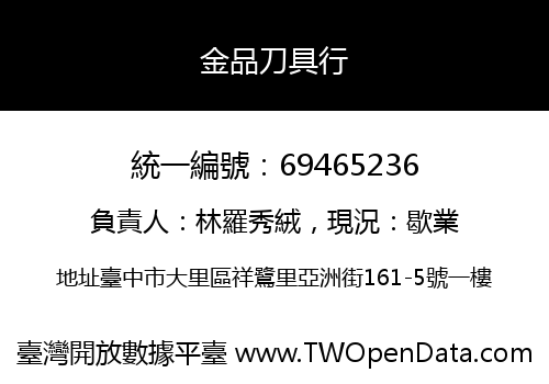 金品刀具行