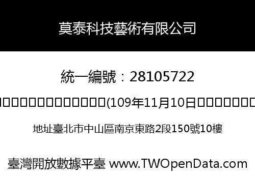 莫泰科技藝術有限公司