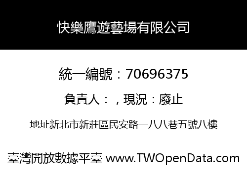 快樂鷹遊藝場有限公司