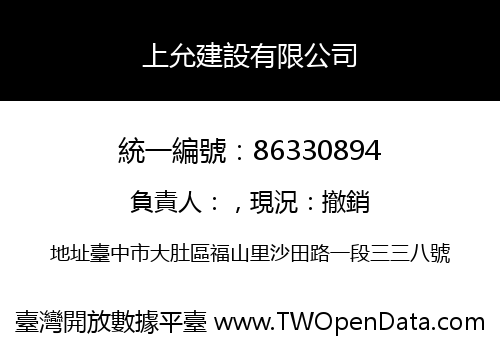 上允建設有限公司