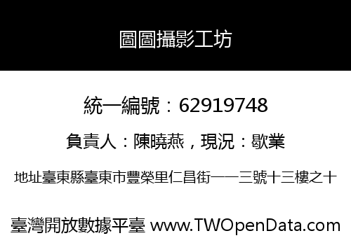 圖圖攝影工坊