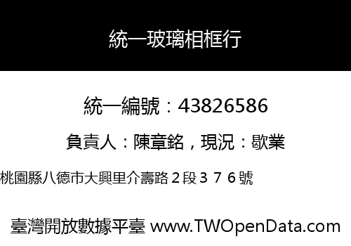 統一玻璃相框行