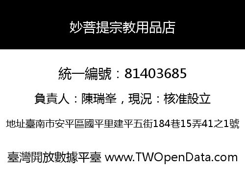 妙菩提宗教用品店