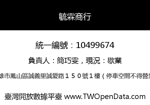 毓霖商行