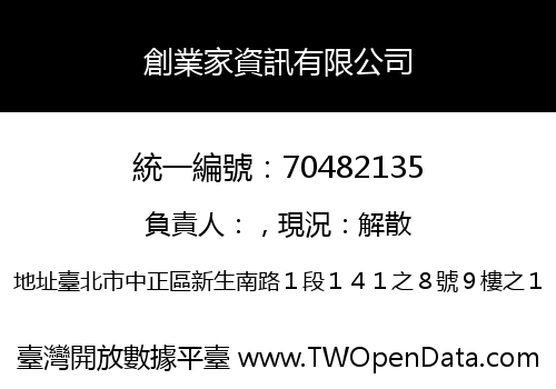 創業家資訊有限公司