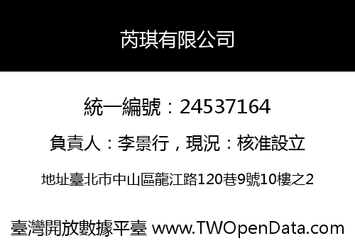 芮琪有限公司