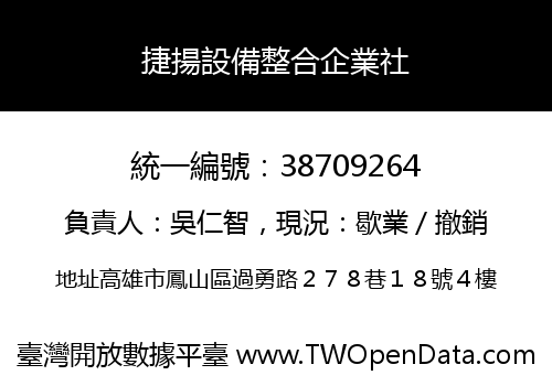 捷揚設備整合企業社