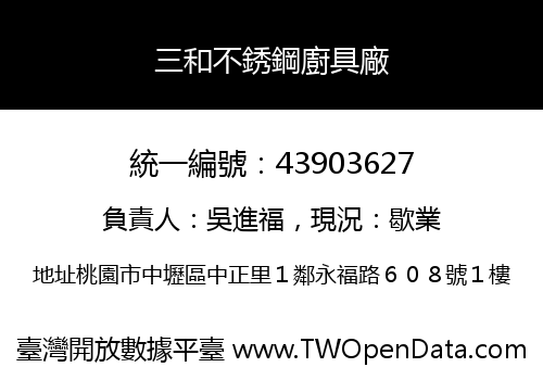 三和不銹鋼廚具廠