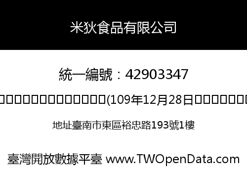 米狄食品有限公司
