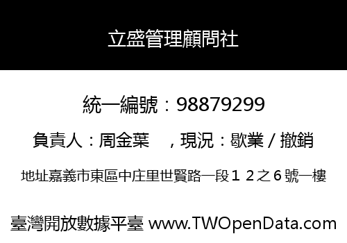 立盛管理顧問社