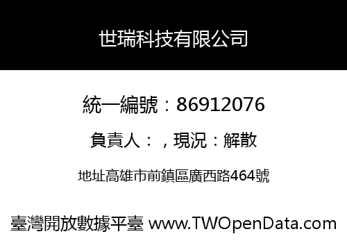 世瑞科技有限公司