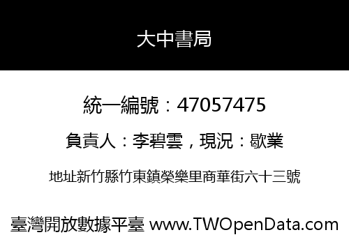 大中書局