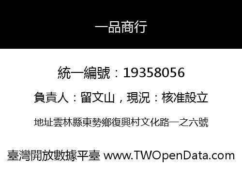 一品商行