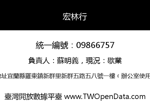 宏林行