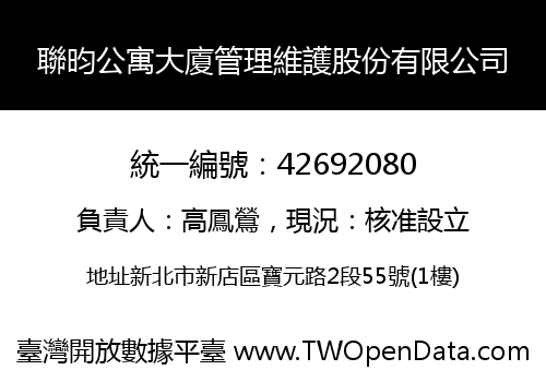 聯昀公寓大廈管理維護股份有限公司