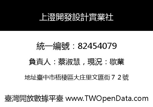 上澄開發設計實業社