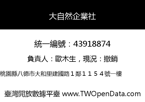 大自然企業社