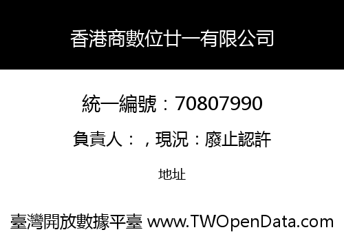 香港商數位廿一有限公司