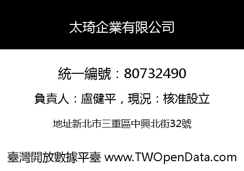 太琦企業有限公司