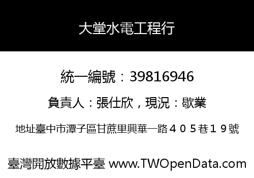 大堂水電工程行