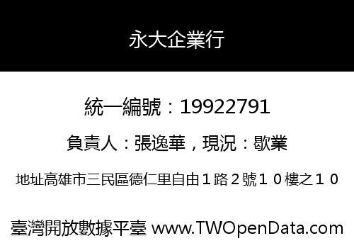永大企業行