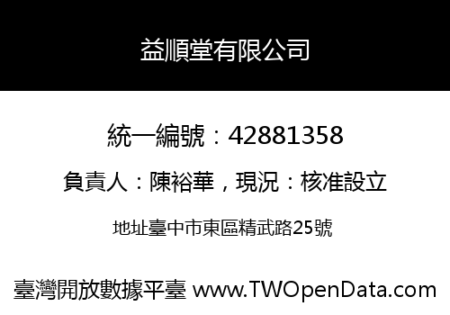益順堂有限公司