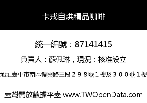 卡戎自烘精品咖啡