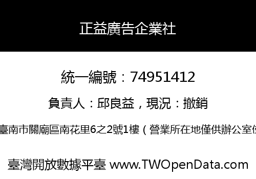正益廣告企業社