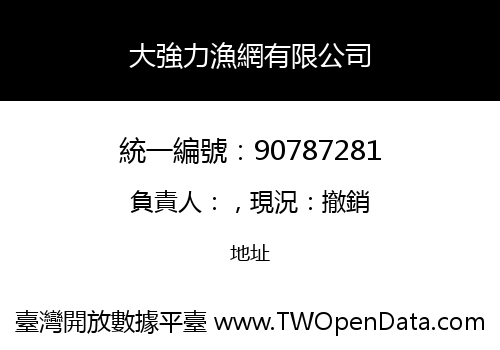 大強力漁網有限公司
