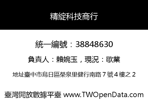 精綻科技商行