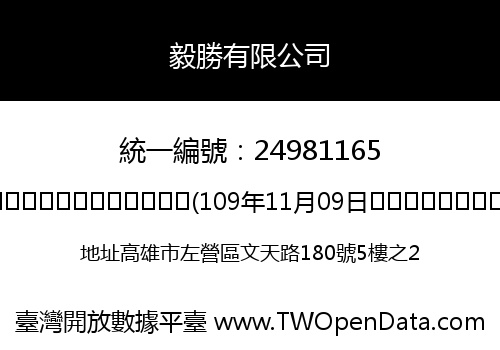 毅勝有限公司