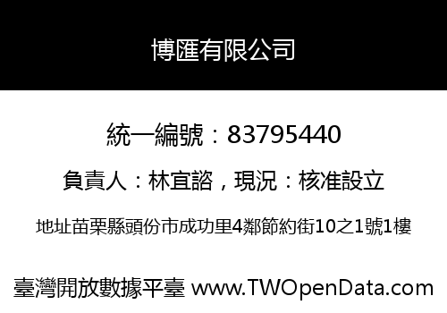 博匯有限公司