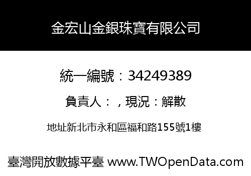 金宏山金銀珠寶有限公司