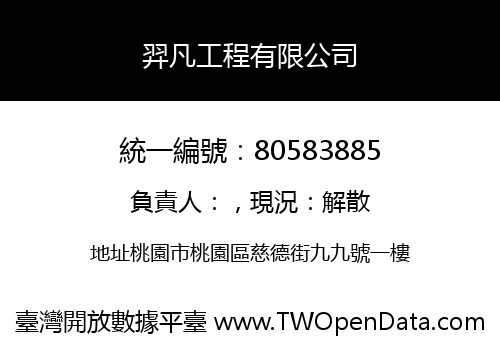 羿凡工程有限公司