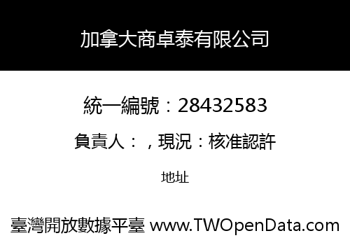 加拿大商卓泰有限公司