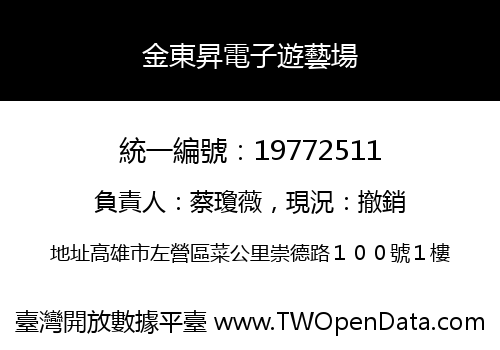 金東昇電子遊藝場