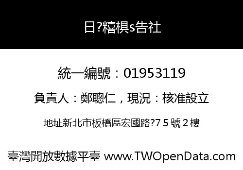 日?糦椇s告社