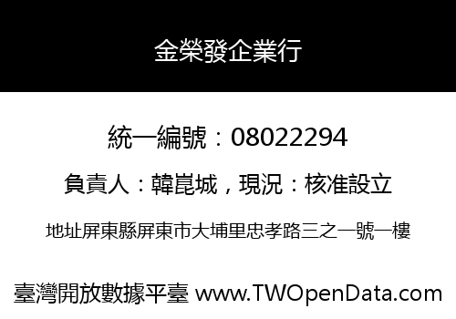 金榮發企業行