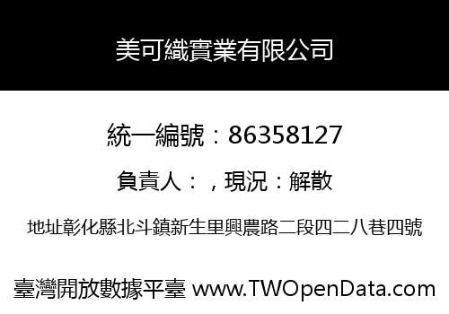 美可織實業有限公司