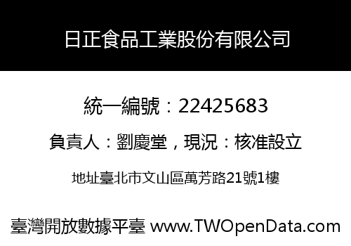 日正食品工業股份有限公司