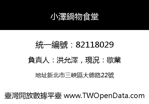 小澤鍋物食堂